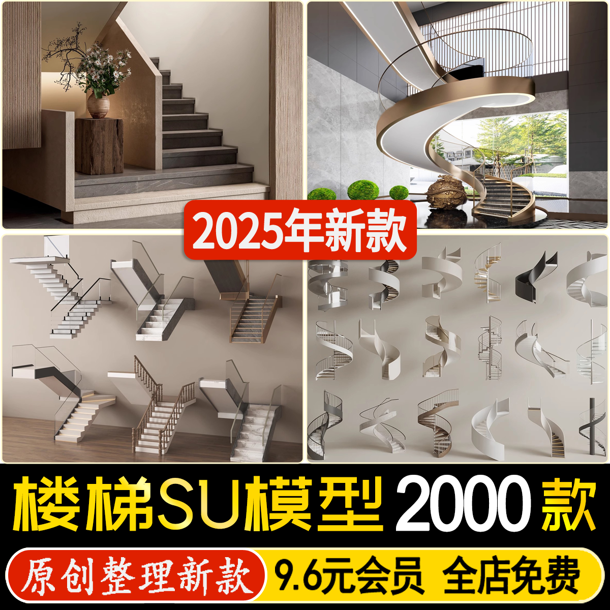 旋转楼梯室内铁艺楼梯间中式欧式现代螺旋扶梯扶手草图大师SU模型