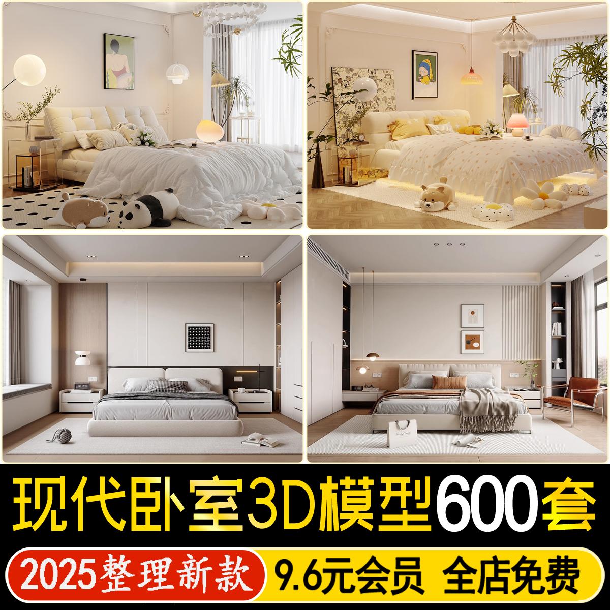 现代简约卧室3D模型双人大床衣柜床头柜新中式轻奢家装室内3dmax