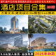 2026现代酒店会所宾馆民宿投标建筑设计方案文本SU模型CAD施工图