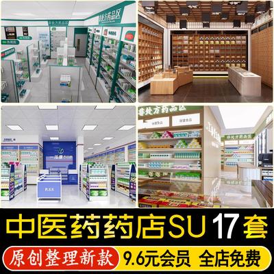 草图大师现代新中式中医药文化展厅药店药房中医馆货架展柜SU模型