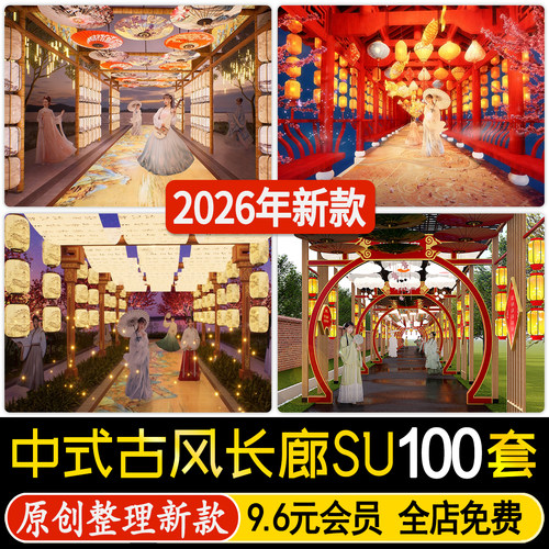 新中式古风建筑染布飘带长廊商业街集市竹构书法灯笼廊架SU模型