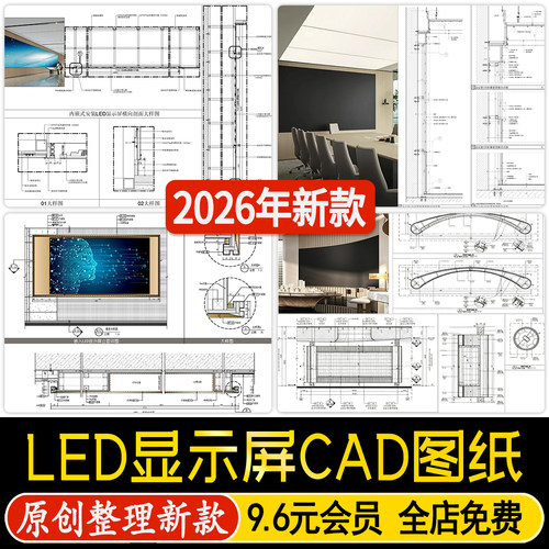 LED显示屏会议室嵌入式屏幕背景墙剖立面详图节点大样CAD施工图
