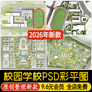 校园学校景观PS彩平图中学大学小学PSD彩色总平面布置图分层素材