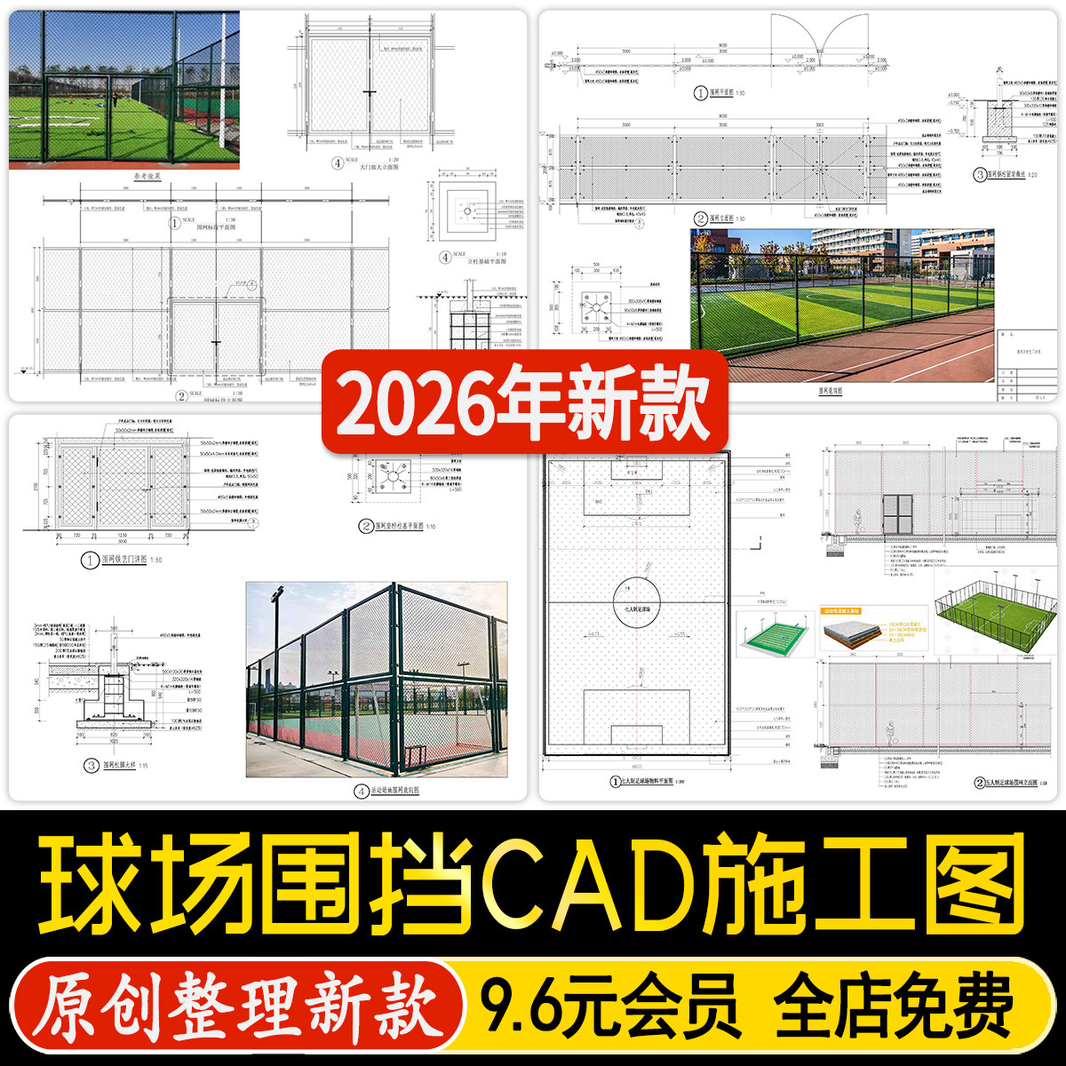 篮球场围挡体育公园运动场地围网铁艺门节点做法详图CAD施工图