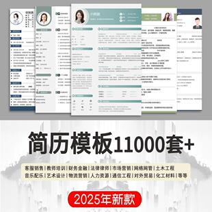 2025大学生设计师毕业生个人工作求职面试简历word文档模版 电子版