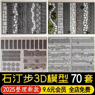 石头园路庭院汀步3D模型景观铺装室外石板青石板碎拼石小路3dmax