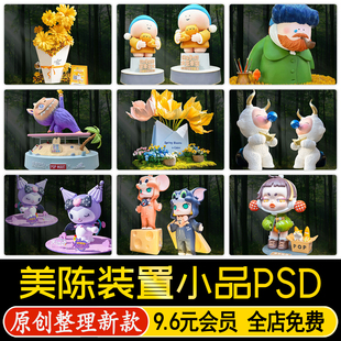 装置小品商业外摆节日美陈艺术雕塑景观PS效果图PSD源文件素材