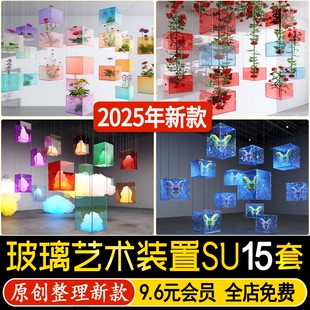 草图大师玻璃盒子艺术装置室内景观悬吊干花造景饰品摆件SU模型