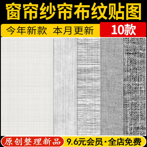 2026窗帘纱帘布纹无缝黑白凹凸布艺纹理JPG贴图SU材质PS素材3D