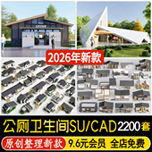 公共厕所现代新中式 旅游景区公园广场卫生间建筑SU模型CAD施工图