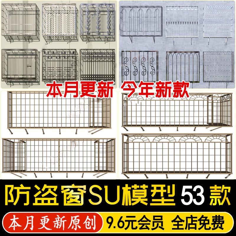 防盗窗 现代铁艺铝合金不锈钢铝艺格栅阳台窗户 防盗网su模型素材图片