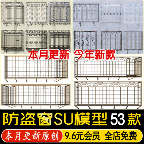 防盗窗 现代铁艺铝合金不锈钢铝艺格栅阳台窗户 防盗网su模型素材