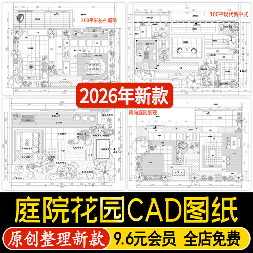 别墅庭院私家花园屋顶露台园林景观CAD平面方案设计施工图素材库