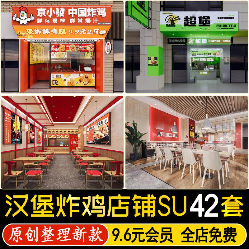 草图大师汉堡店炸鸡店铺现代工业风西式快餐厅室内装修设计SU模型