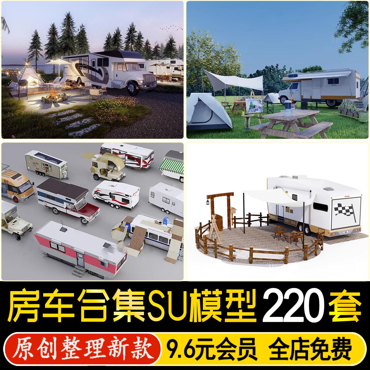 草图大师房车旅居车拖挂式旅行车营地露营网红快餐车摊位SU模型