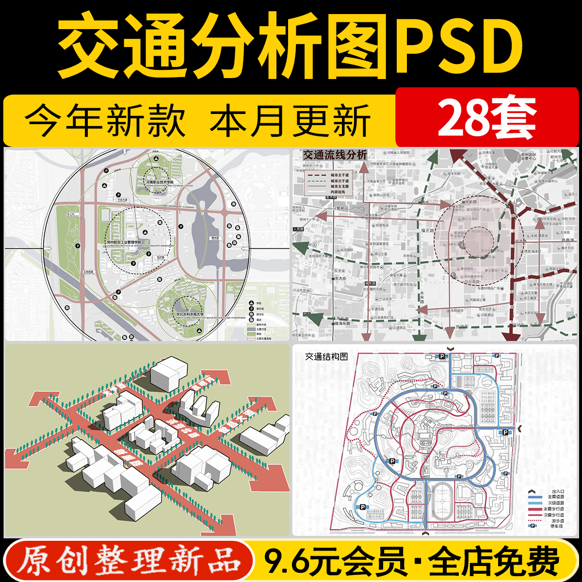 竞赛风园林景观空间功能分区交通流线视线PS分析图PSD免抠素材