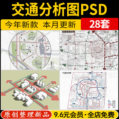 竞赛风园林景观空间功能分区交通流线视线PS分析图PSD免抠素材