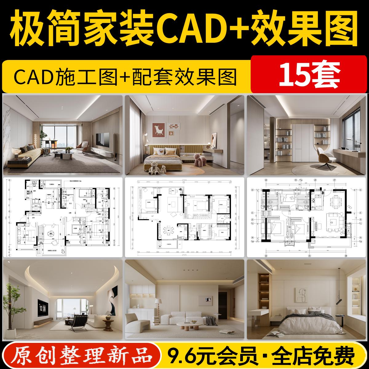现代极简风格室内装修设计方案全套CAD施工图水电平面立面效果图