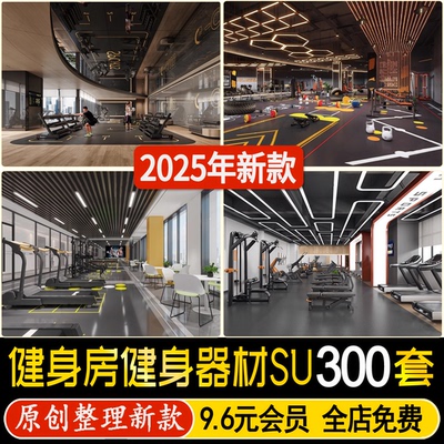 现代工业风健身房su模型跑步机动感单车普拉提私教瑜伽室草图大师