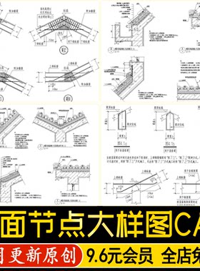 屋面节点大样坡屋顶建筑檐口天沟剖面详图防水构造做法CAD施工图