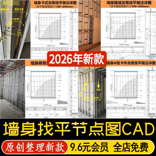 墙身找平通用大样图U型卡件木龙骨木针轻钢龙骨木夹板条CAD施工图