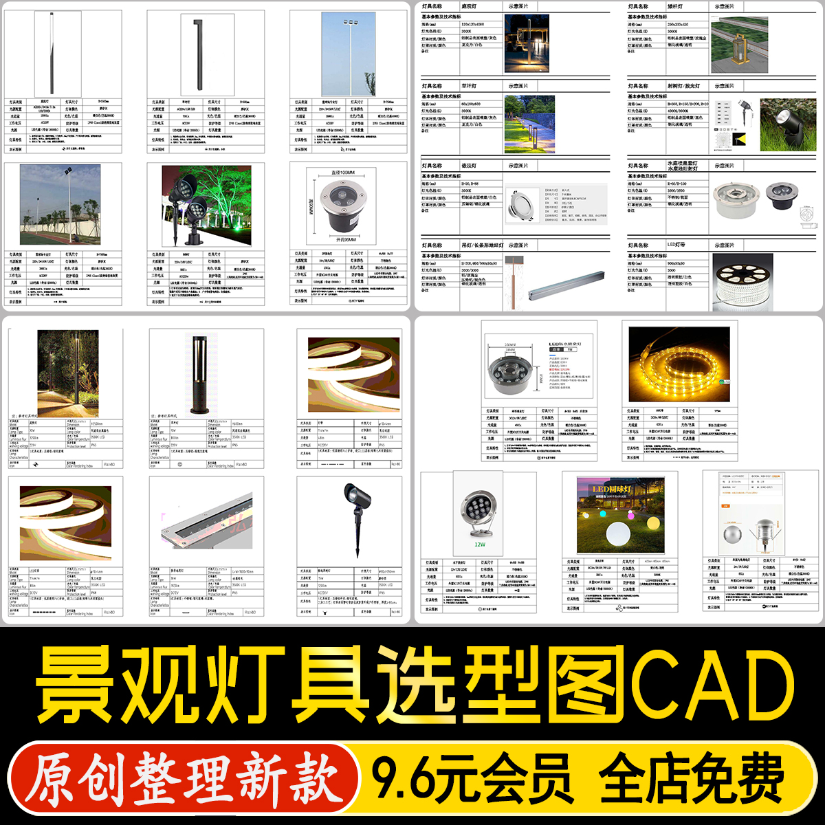 景观灯具路灯草坪灯配置选型图意向图样式表参数图例详图CAD图库