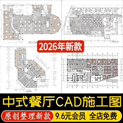 现代新中式中餐厅饭店海鲜酒楼特色私厨主题农家乐整套CAD施工图