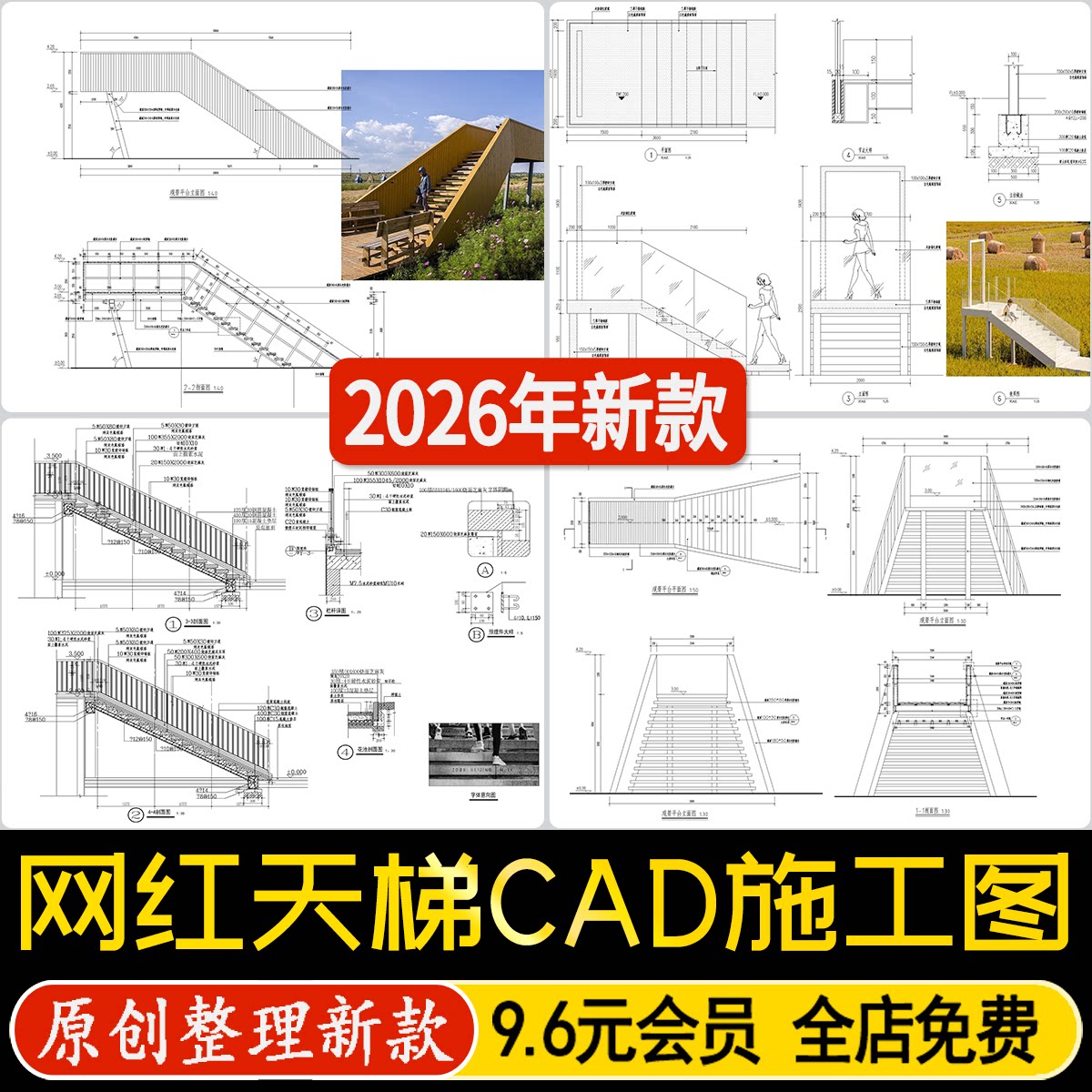 网红天梯稻田小平台打卡装置钢结构楼梯公园景观节点图CAD施工图图片