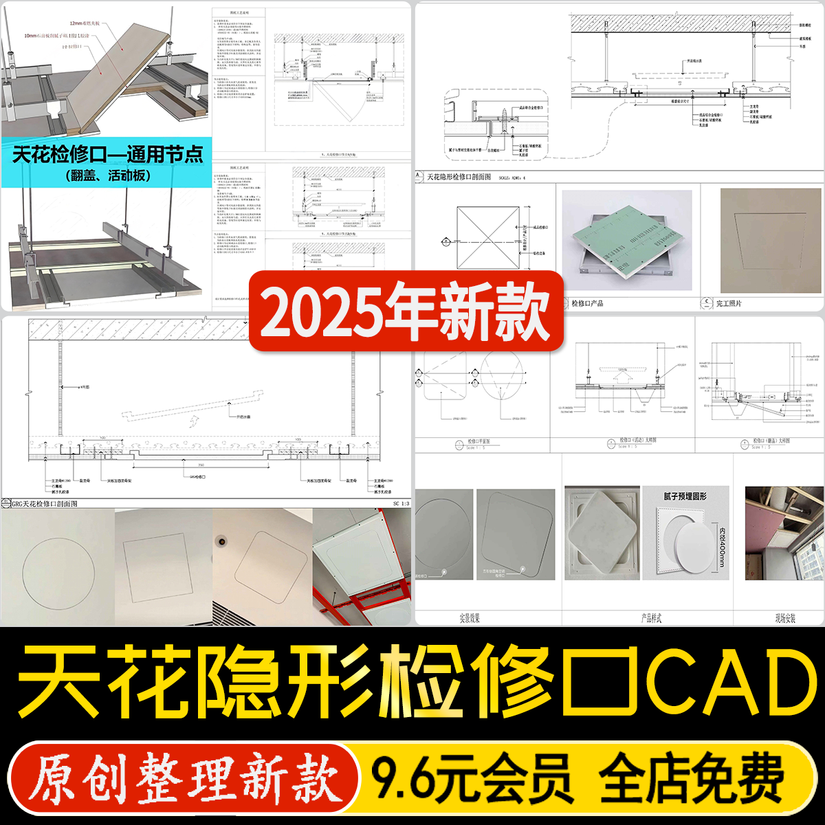 天花板石膏吊顶隐形检修口翻盖平面风口节点大样做法图CAD施工图