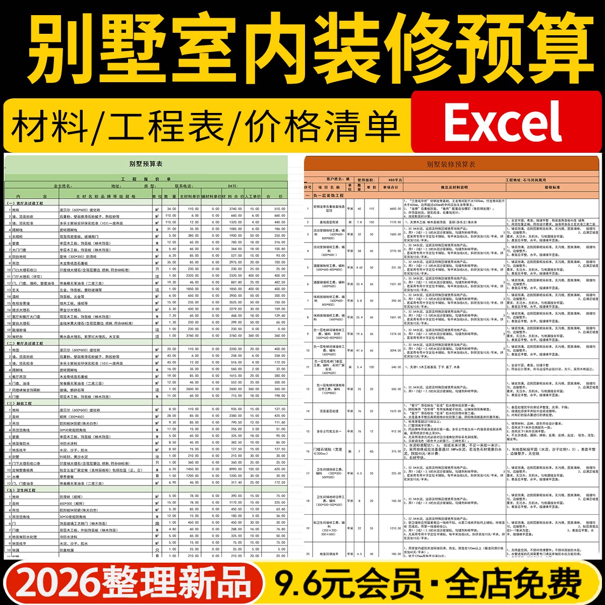 别墅装修预算室内工程施工表报价表Excel家装材料价格工程量清单
