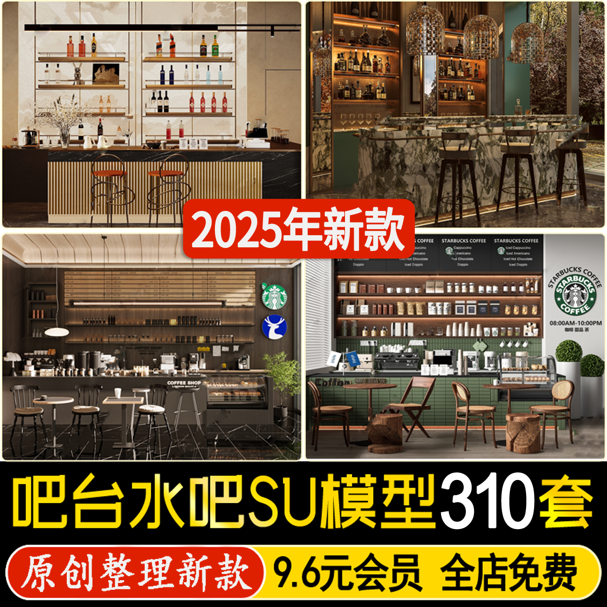 草图大师酒吧清吧水吧台吧椅酒柜酒架餐饮咖啡店操作收银台su模型