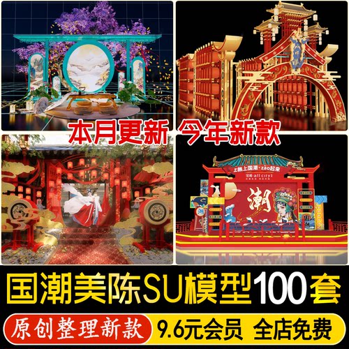 国潮新中式歩行商业街集市夜市商场网红美陈打卡区草图大师SU模型