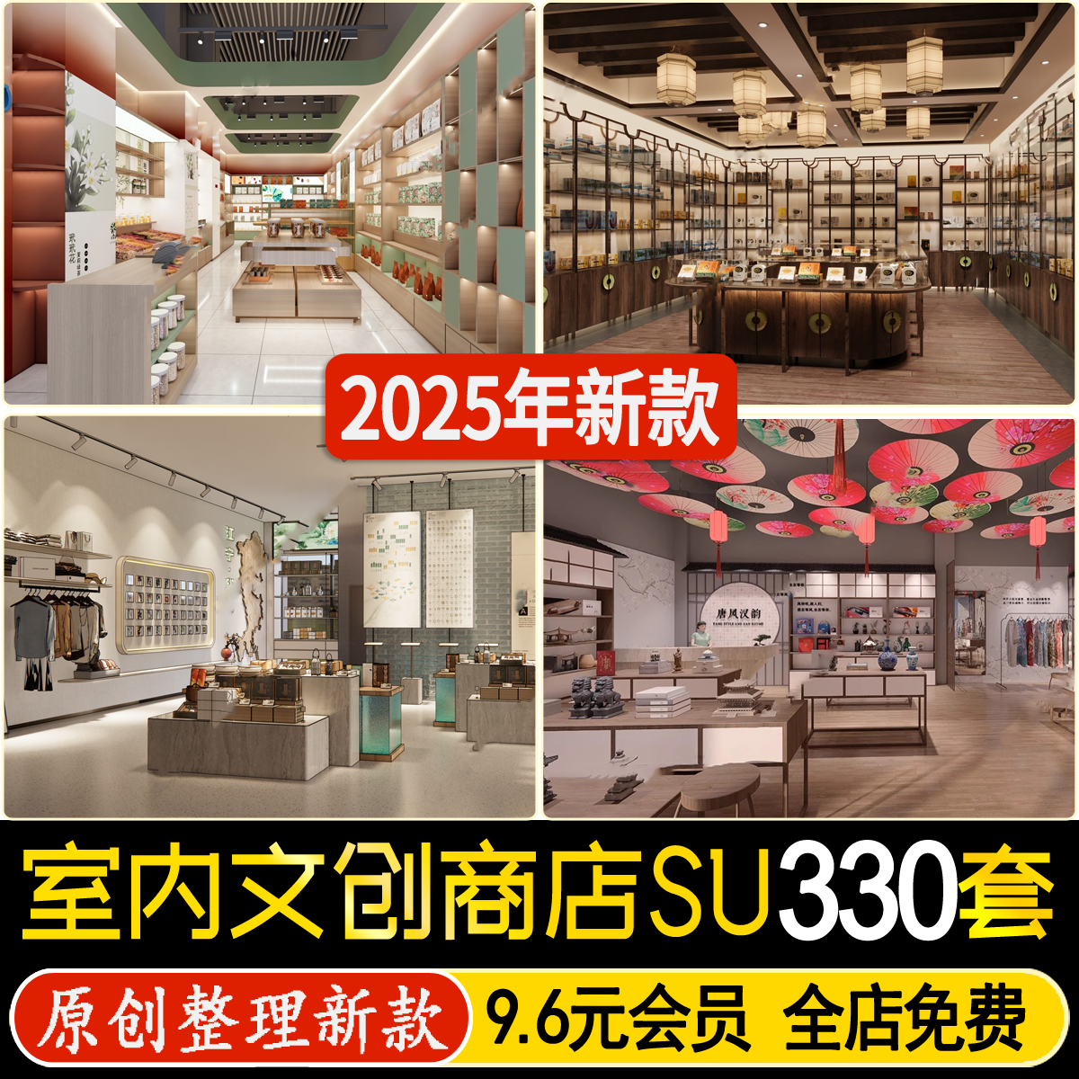 室内文创空间特产店玩具礼品饰品杂货店中心店铺商店SU模型素材