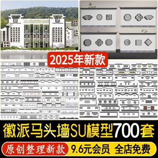 新中式徽派马头墙民俗建筑景墙围墙仿古照壁白山墙瓦片屋檐SU模型