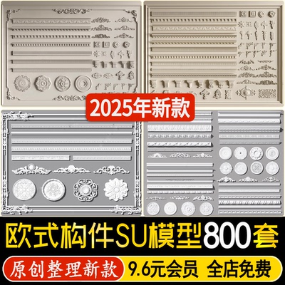 石膏线角花欧式建筑装饰图案构件雕花浮雕罗马柱脚线su模型素材