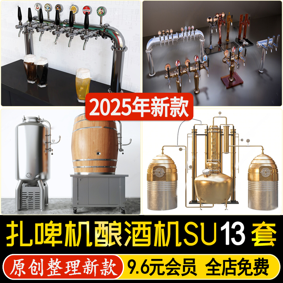 草图大师现代扎啤机啤酒机水龙头打酒器酿造机酒吧台上设施SU模型