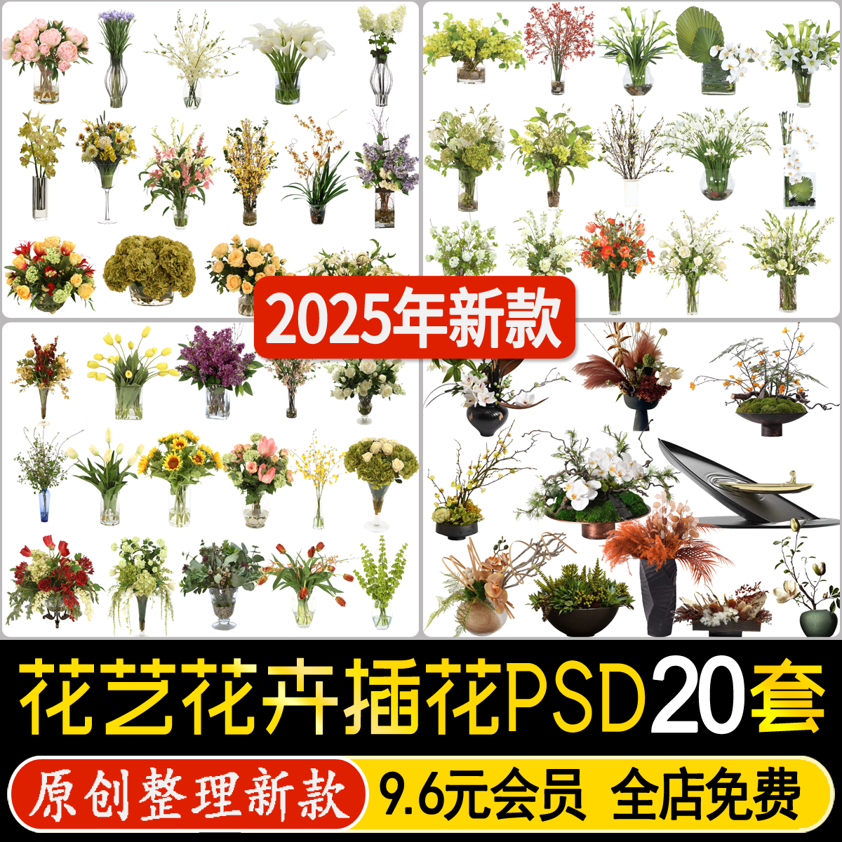 花艺花卉插花ps效果图花瓶绿植盆栽婚礼美陈装饰摆件psd免扣素材