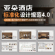 2026亚朵酒店4.0设计标准规范手册公区客房CAD施工图软装 方案PPT