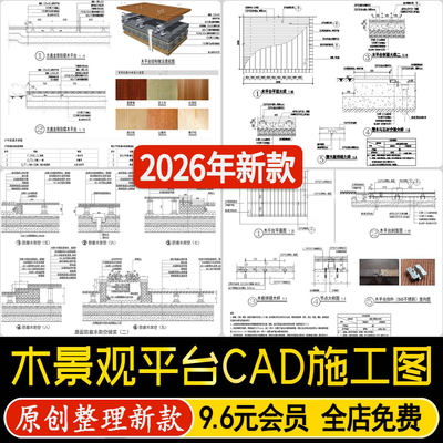 防腐木铺装公园庭院景观木平台地板节点大样图做法详图CAD施工图