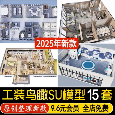 草图大师办公室实验室办事大厅展厅书店室内设计鸟瞰工装SU模型