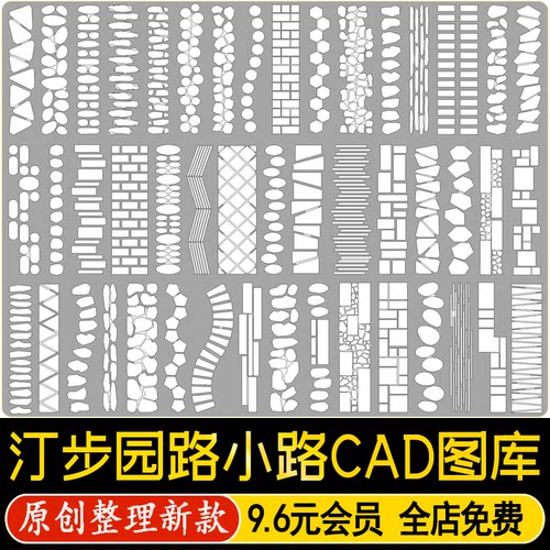 园林景观公园庭院园路石板小路步道新中式铺装汀步CAD图块施工图