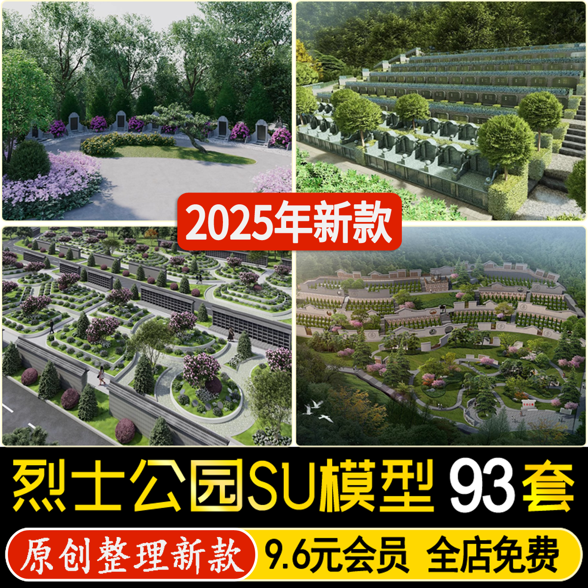 草图大师烈士陵园公园墓地人民英雄纪念碑红色文化广场景观SU模型