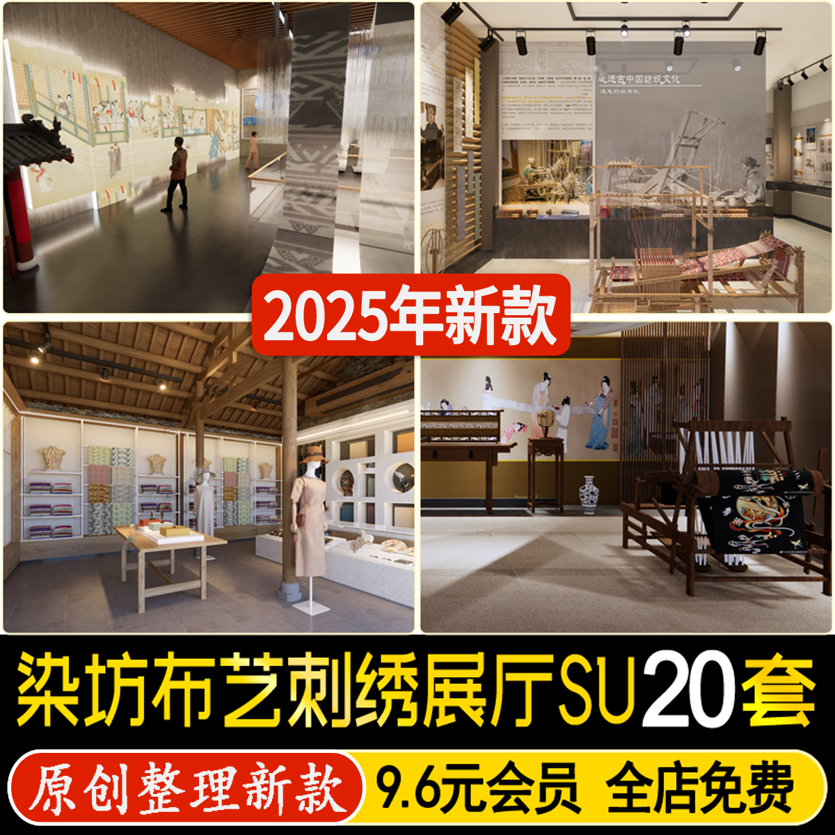 草图大师现代中式染坊织布刺绣布艺文化展厅工坊布料扎染缸SU模型