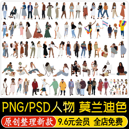 PSD艺术拼贴小清新莫兰迪色常用生活人物PNG贴图二维立面ps素材