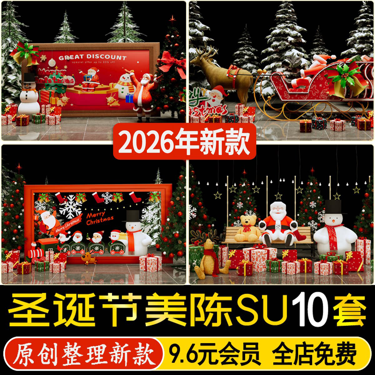 草图大师圣诞节美陈圣诞树雪人商业街广场商场装饰小品摆件SU模型