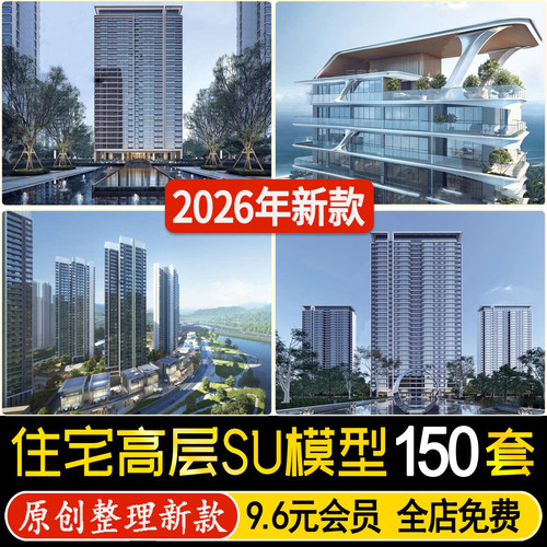 草图大师现代高层住宅楼居住区建筑大平层小区景观规划设计SU模型