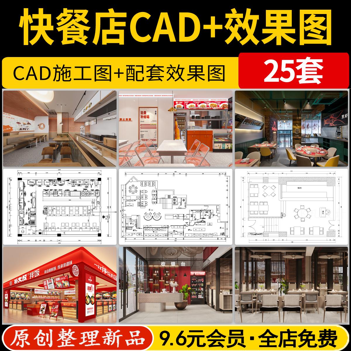 快餐店餐饮餐厅工装室内装修设计CAD施工图纸效果图面馆方案设计