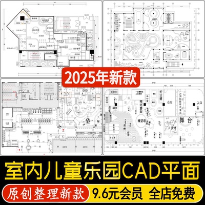 室内儿童乐园娱乐活动中心游乐场淘气堡规划设计CAD平面布局图纸