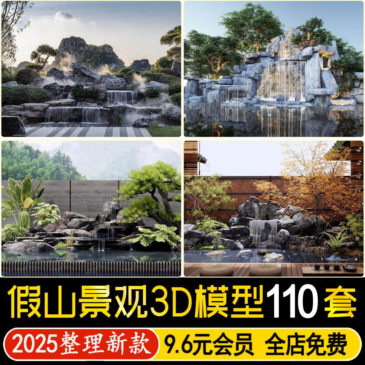 水景假山流水景墙3D模型新中式住宅庭院跌水背景墙景观小品3Dmax图片
