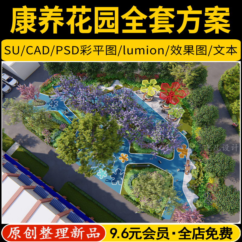 康养花园景观医院健身休闲活动区SU模型PSD彩平图CAD全套设计方案